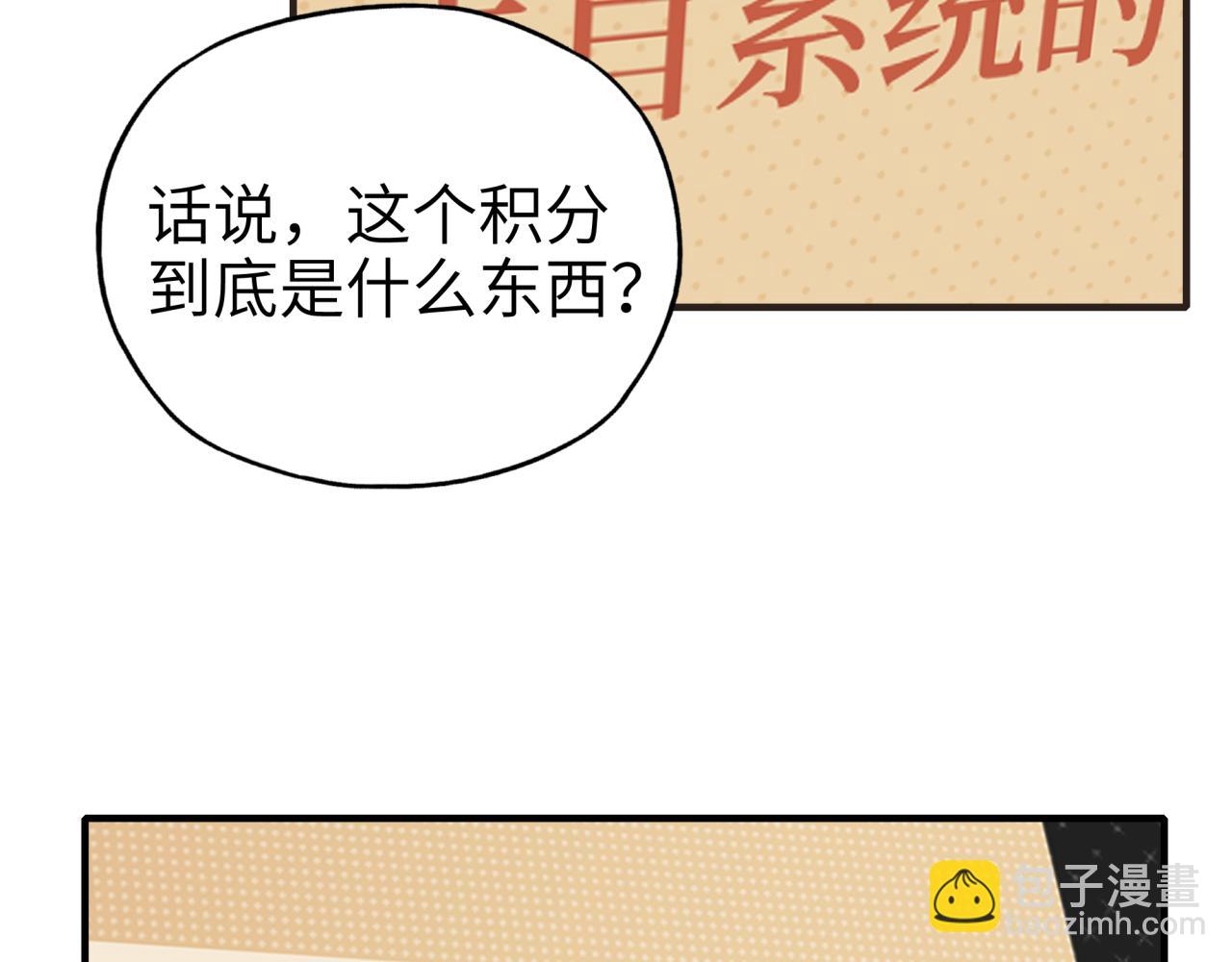 你再動我一下試試！ - 第36話 經驗值農場(2/4) - 4