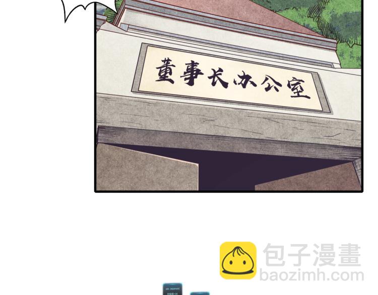 你再動我一下試試！ - 第38話 全能高級產業園(2/3) - 5