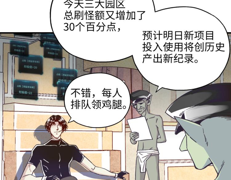 你再動我一下試試！ - 第38話 全能高級產業園(2/3) - 4