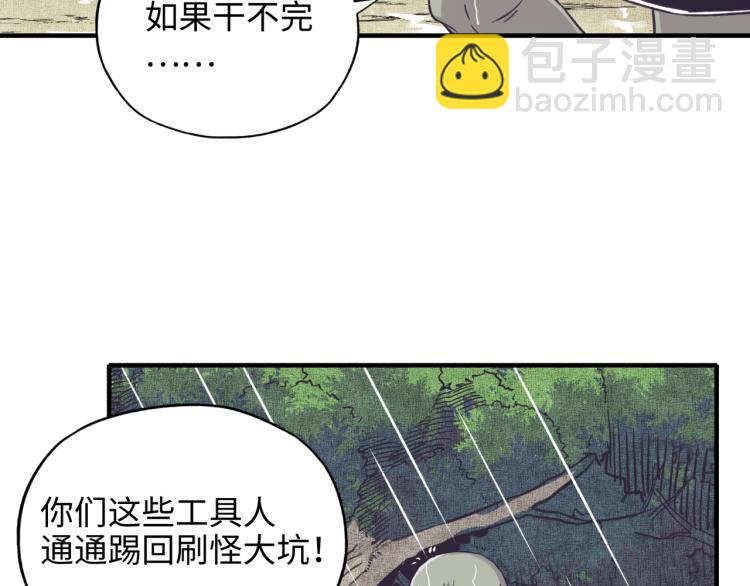 你再動我一下試試！ - 第38話 全能高級產業園(1/3) - 8