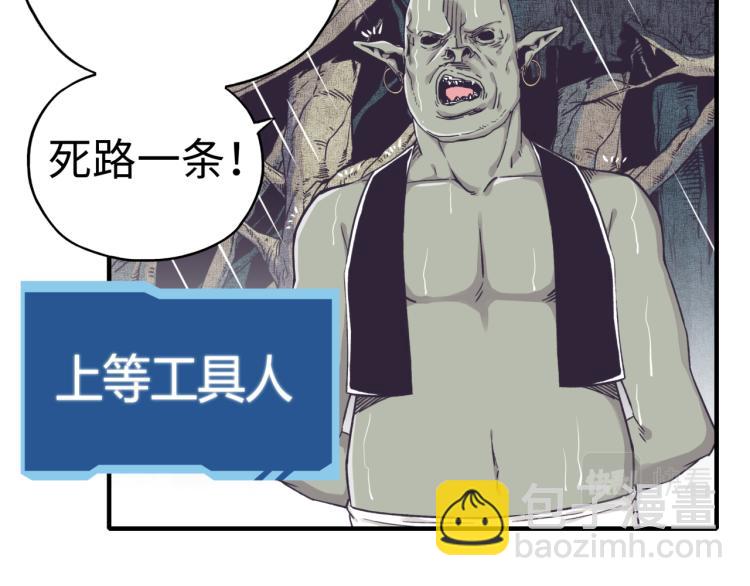 你再動我一下試試！ - 第38話 全能高級產業園(1/3) - 1