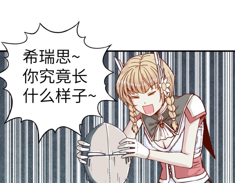 你再動我一下試試！ - 第40話 無頭騎士 是不是??(3/3) - 2