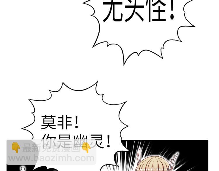 你再動我一下試試！ - 第40話 無頭騎士 是不是??(3/3) - 7