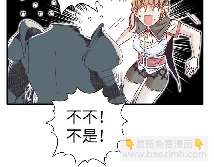 你再動我一下試試！ - 第40話 無頭騎士 是不是??(3/3) - 1