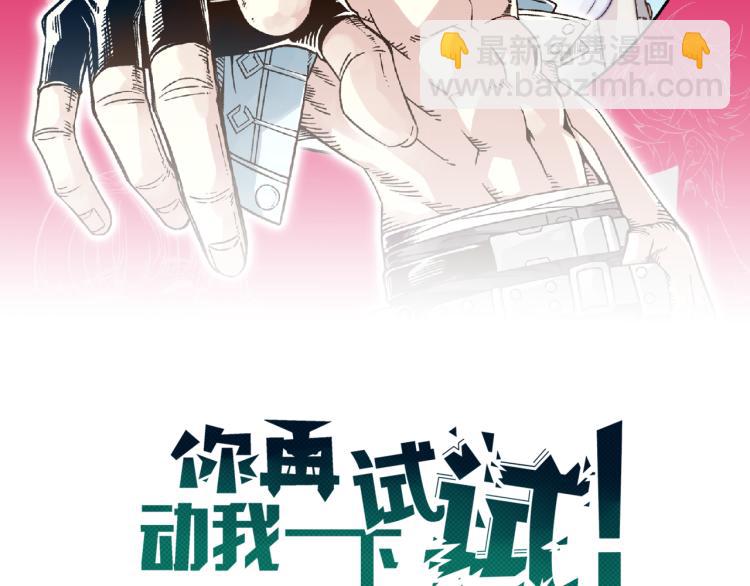 你再動我一下試試！ - 第40話 無頭騎士 是不是??(1/3) - 2