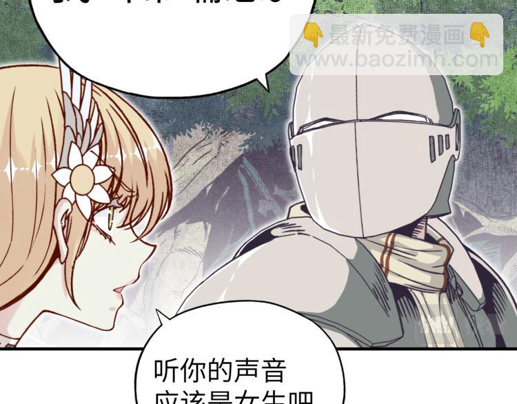 你再動我一下試試！ - 第40話 無頭騎士 是不是??(1/3) - 7