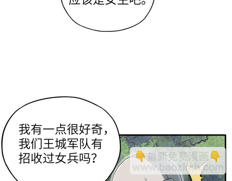 你再動我一下試試！ - 第40話 無頭騎士 是不是??(1/3) - 8