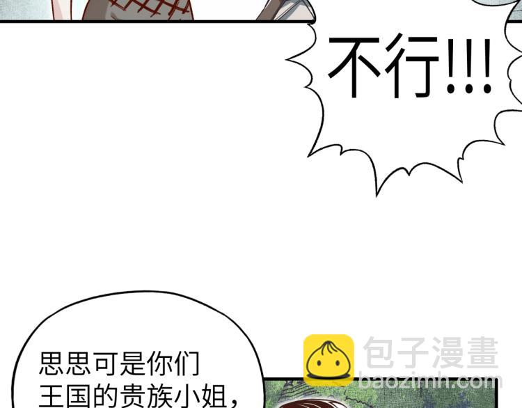 你再動我一下試試！ - 第40話 無頭騎士 是不是??(1/3) - 6