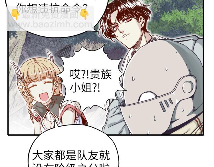 你再動我一下試試！ - 第40話 無頭騎士 是不是??(1/3) - 7