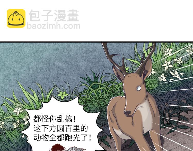 你再動我一下試試！ - 第40話 無頭騎士 是不是??(2/3) - 5