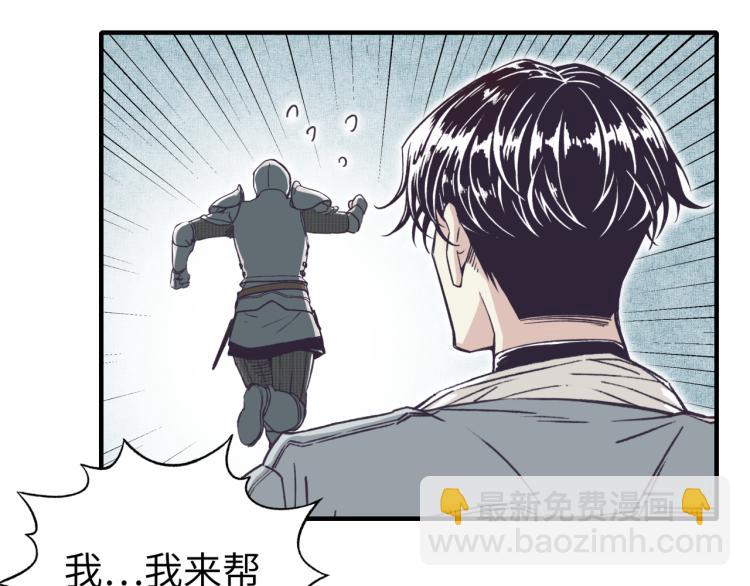 你再動我一下試試！ - 第40話 無頭騎士 是不是??(2/3) - 7