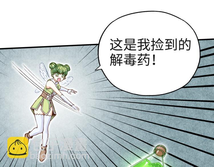 你再動我一下試試！ - 044 5級精靈逆天改命！(2/3) - 2