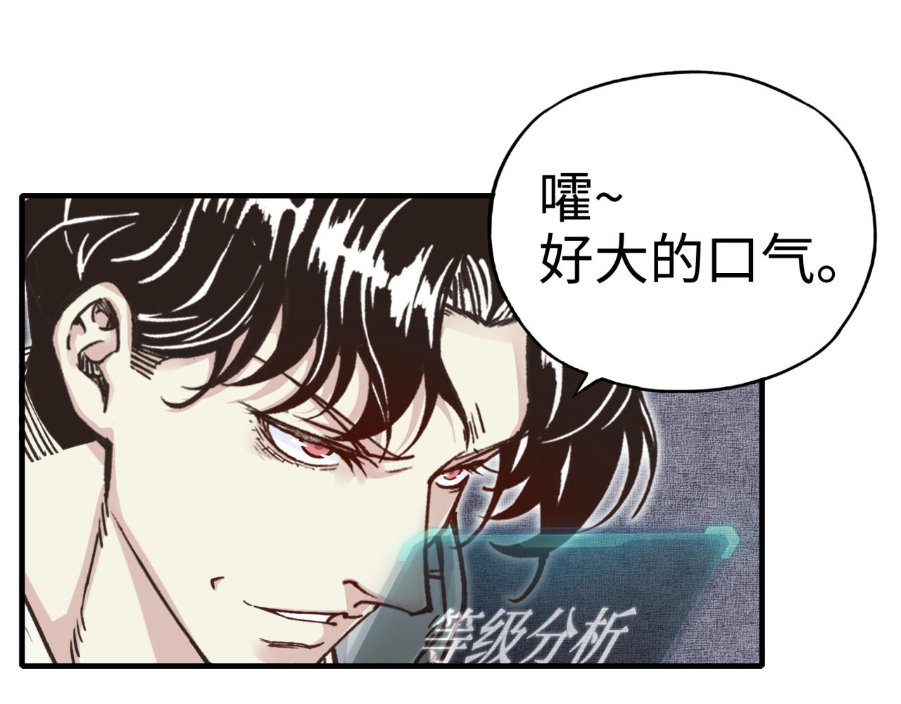 你再動我一下試試！ - 第46話 手提大劍的殺人狂？(3/3) - 5