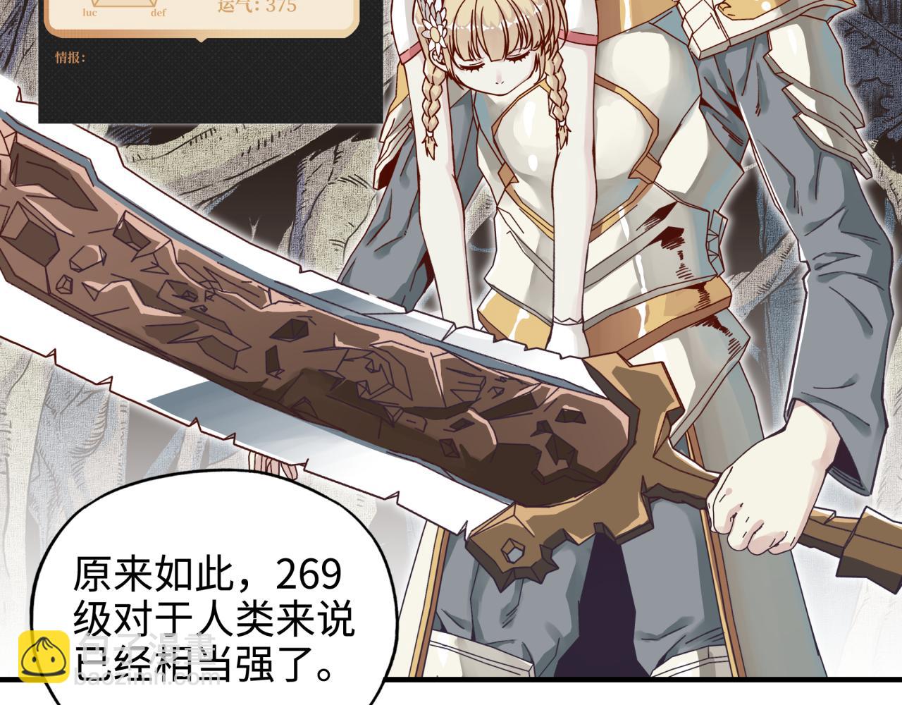 你再動我一下試試！ - 第46話 手提大劍的殺人狂？(3/3) - 7