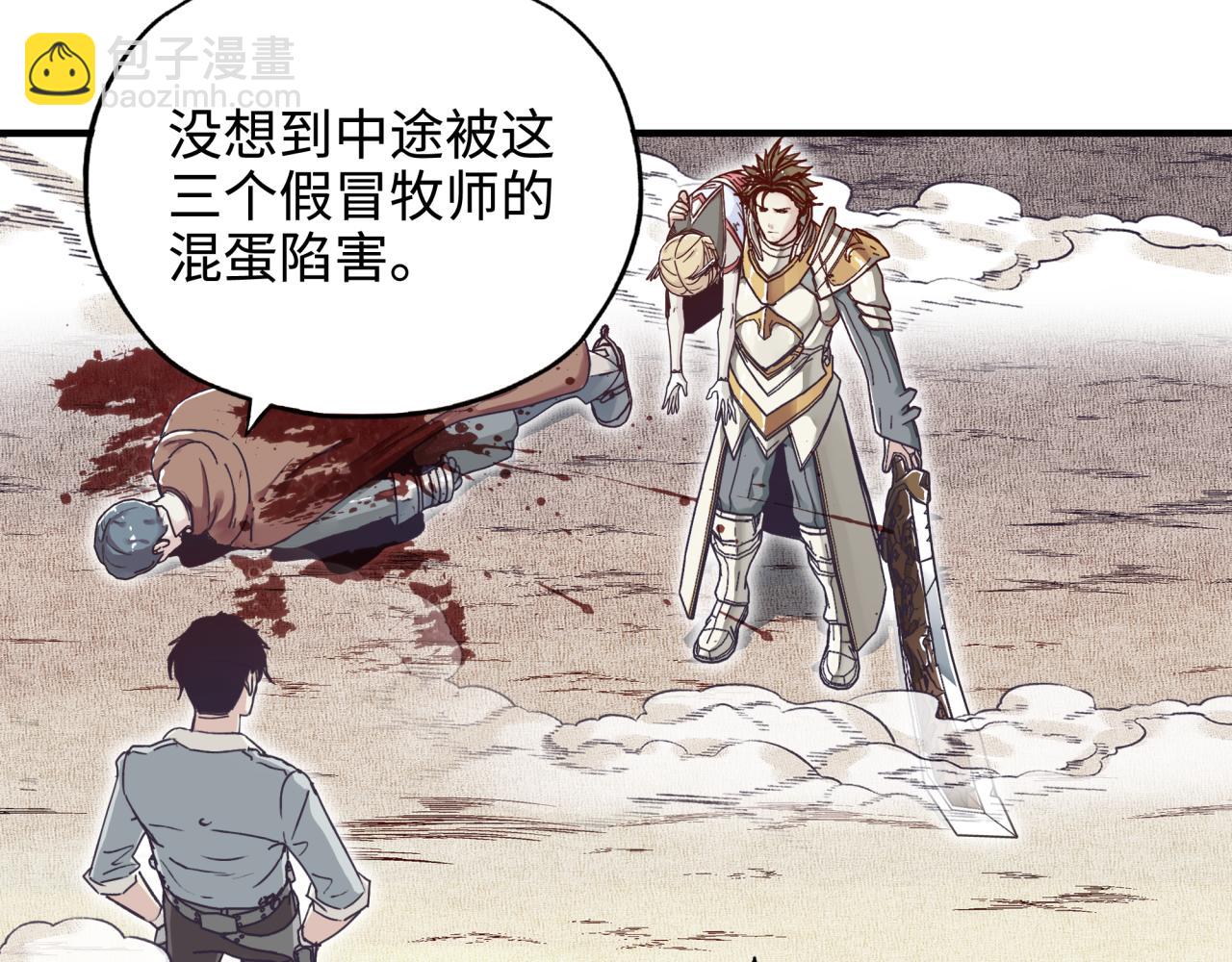 你再動我一下試試！ - 第46話 手提大劍的殺人狂？(3/3) - 3