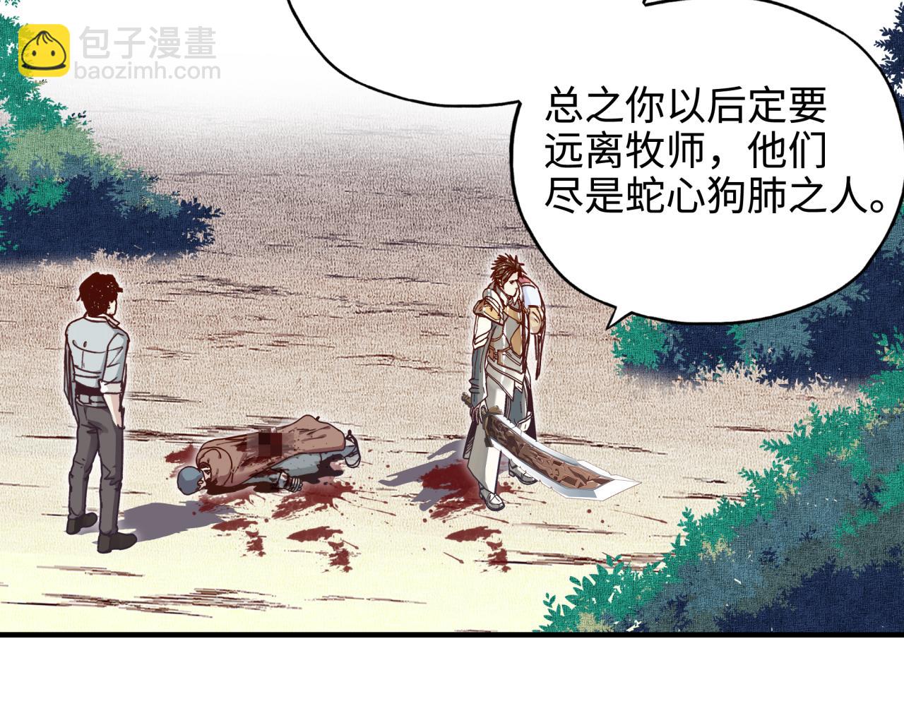 你再動我一下試試！ - 第46話 手提大劍的殺人狂？(3/3) - 1