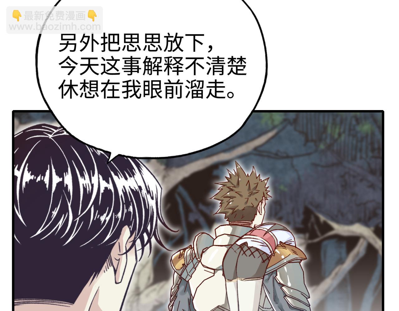 你再動我一下試試！ - 第46話 手提大劍的殺人狂？(3/3) - 4