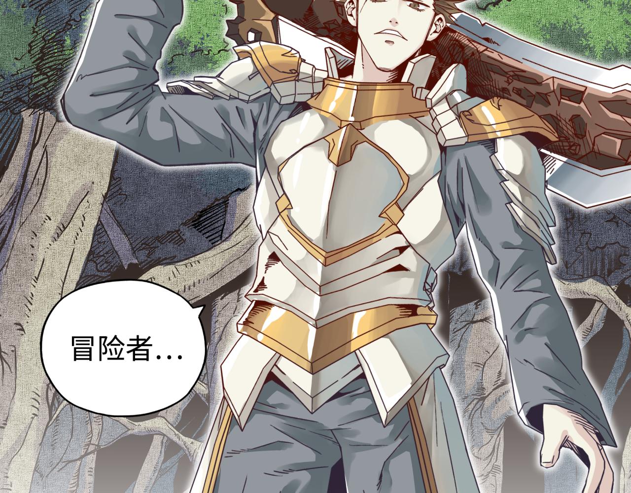 你再動我一下試試！ - 第46話 手提大劍的殺人狂？(3/3) - 1