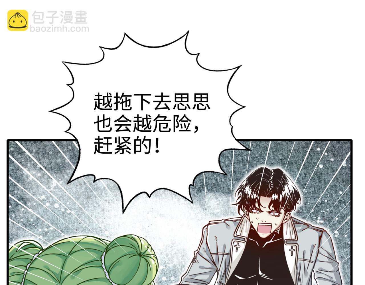 你再動我一下試試！ - 第46話 手提大劍的殺人狂？(2/3) - 1