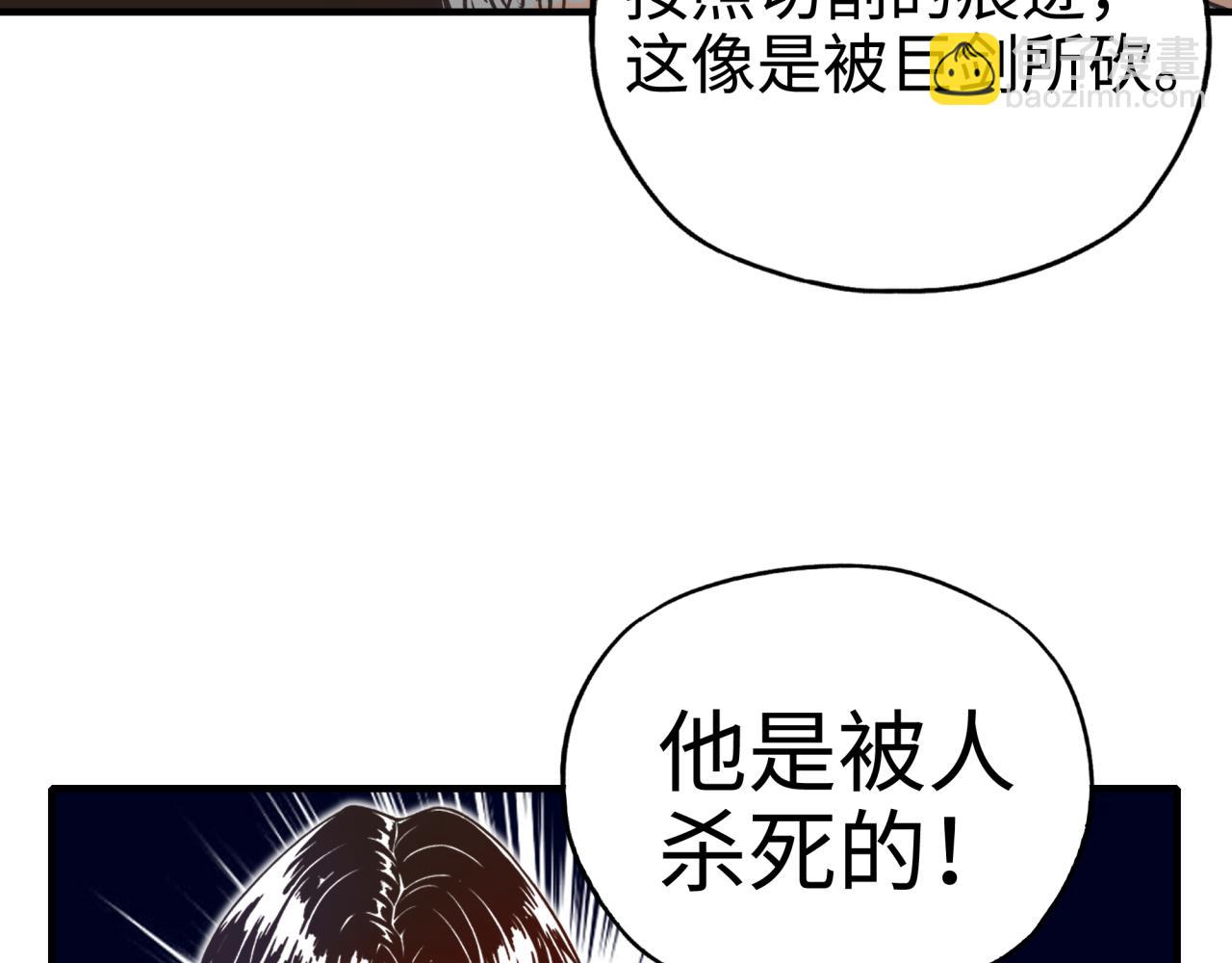 你再動我一下試試！ - 第46話 手提大劍的殺人狂？(2/3) - 8