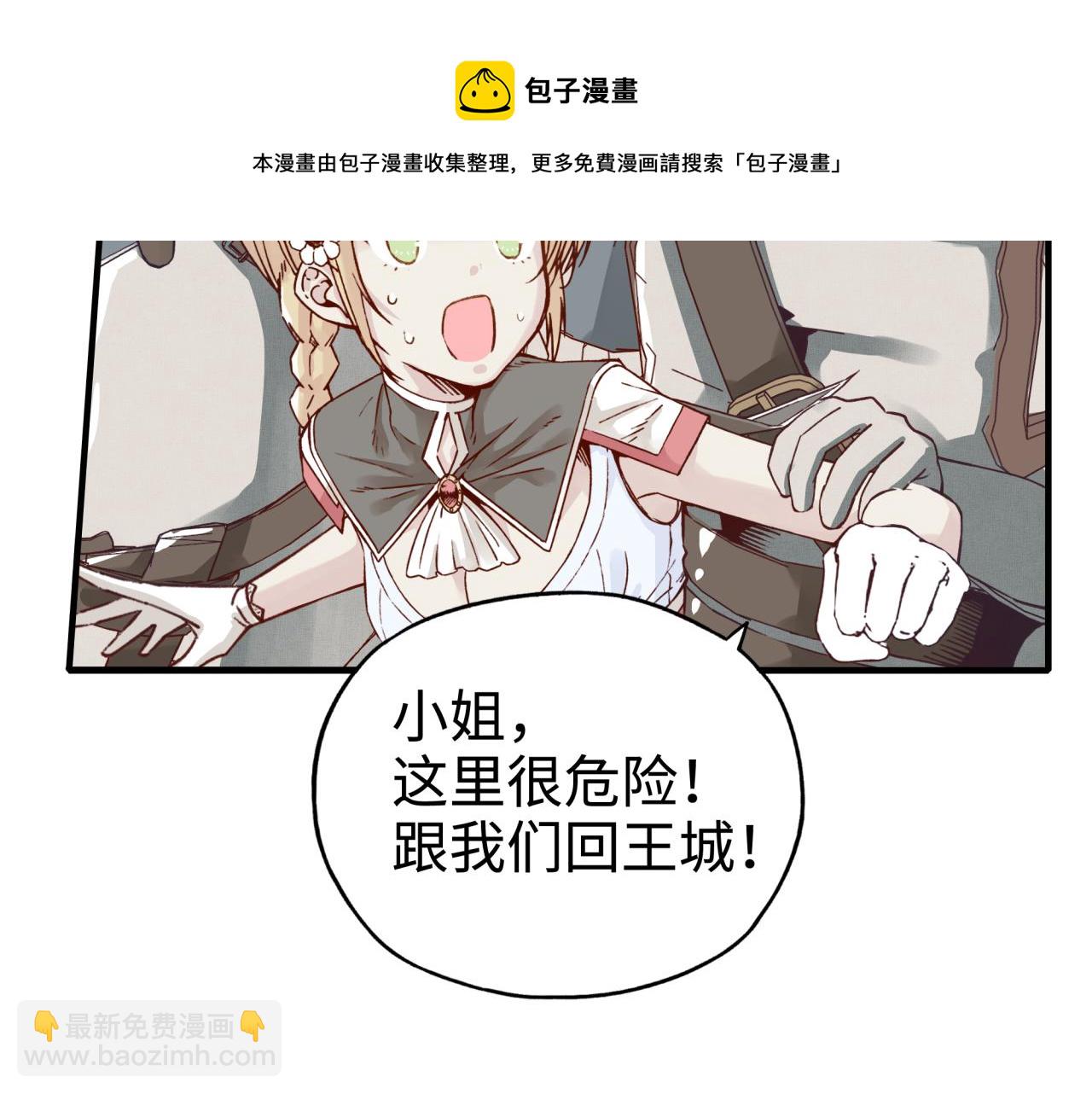 你再動我一下試試！ - 第48話 騎士王？(3/3) - 6