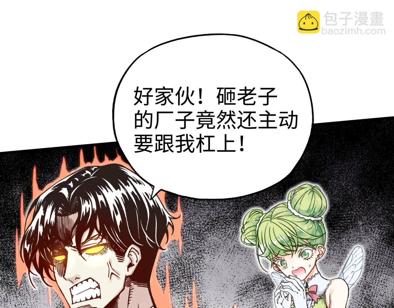 你再動我一下試試！ - 第48話 騎士王？(3/3) - 7