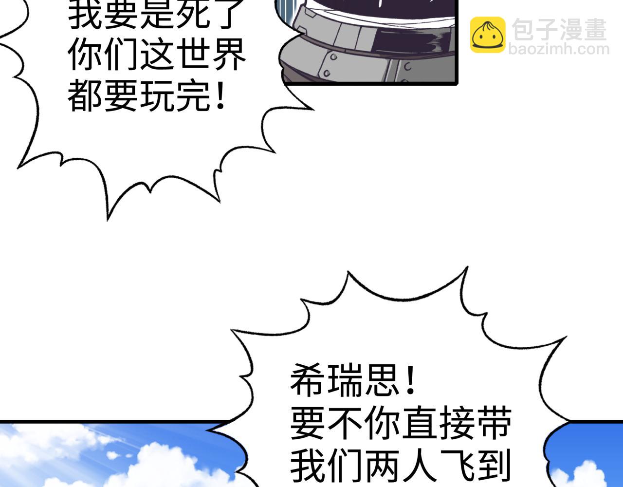 你再動我一下試試！ - 第48話 騎士王？(1/3) - 3