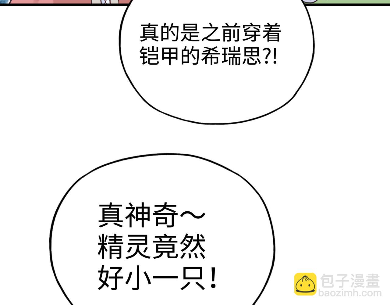 你再動我一下試試！ - 第48話 騎士王？(1/3) - 7