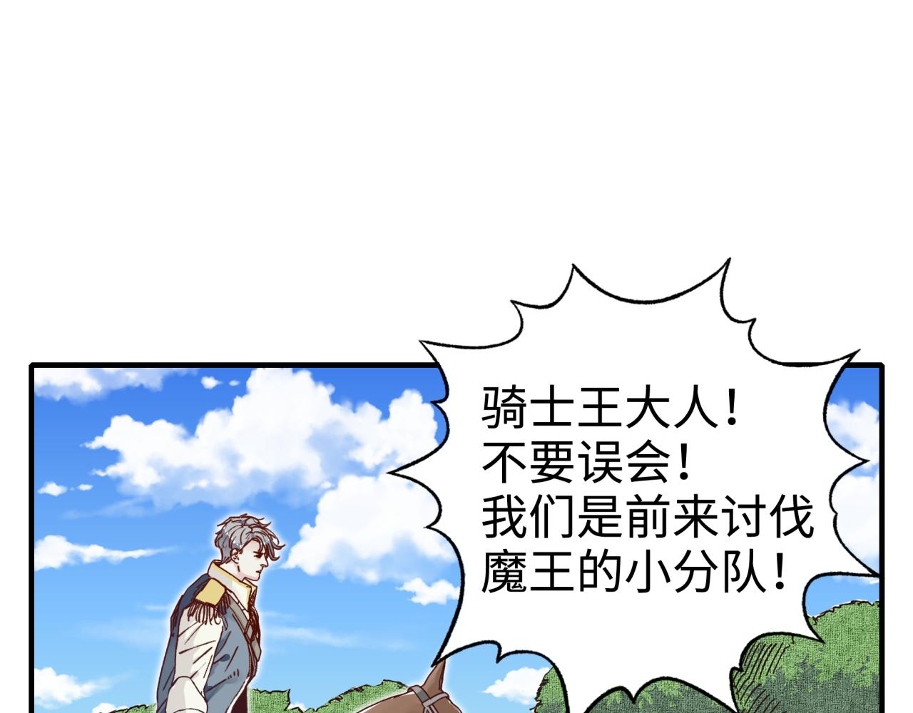 你再動我一下試試！ - 第48話 騎士王？(2/3) - 2