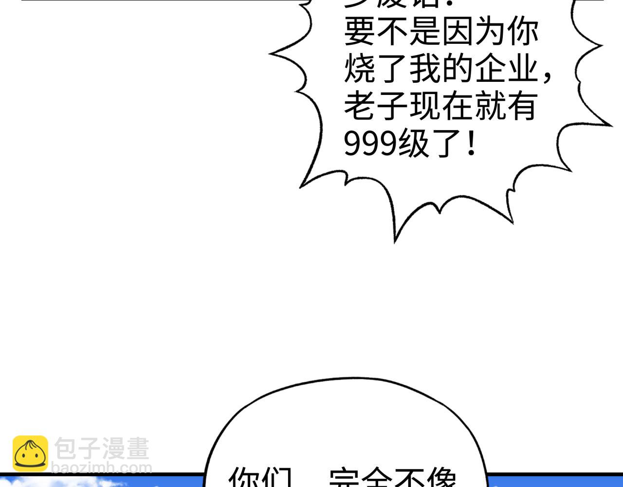 你再動我一下試試！ - 第48話 騎士王？(2/3) - 8