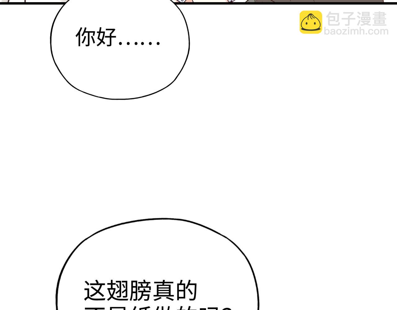 你再動我一下試試！ - 第48話 騎士王？(1/3) - 1