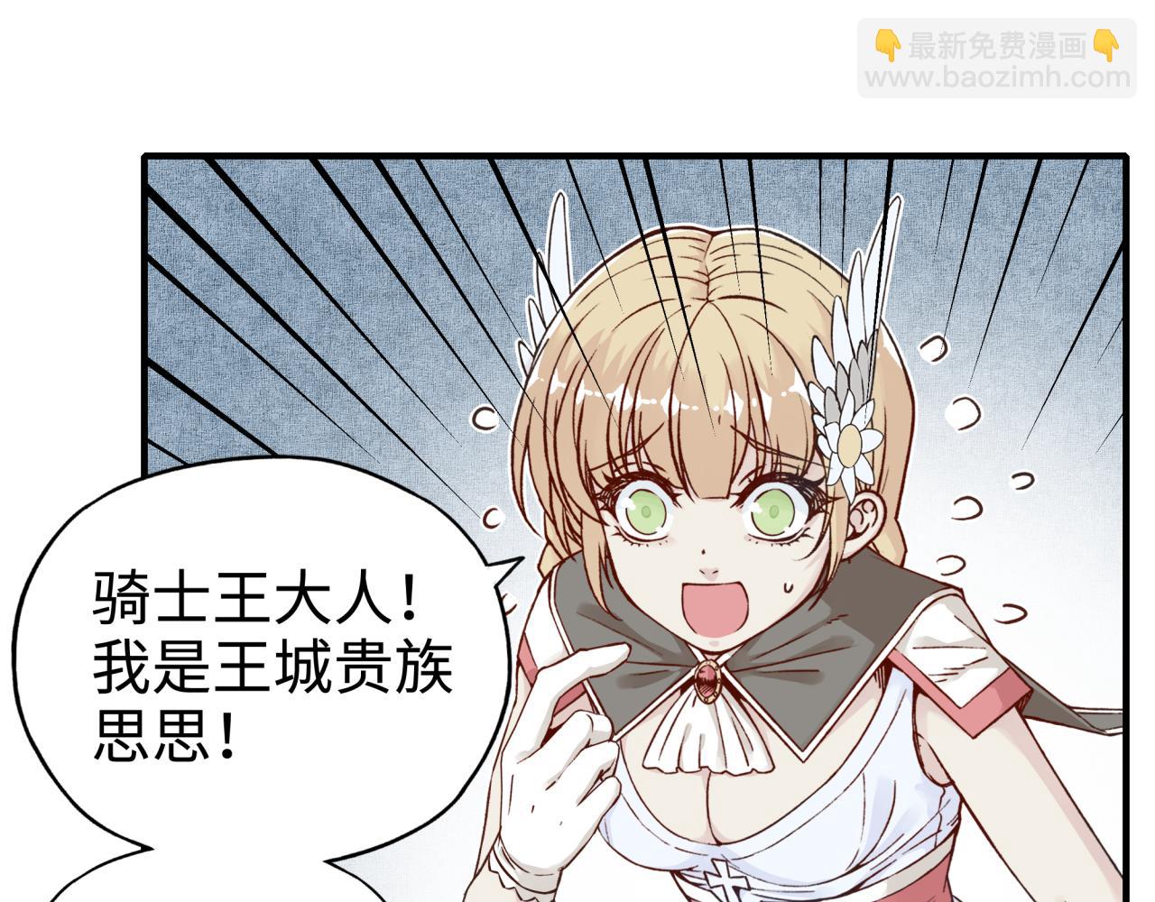 你再動我一下試試！ - 第48話 騎士王？(2/3) - 8