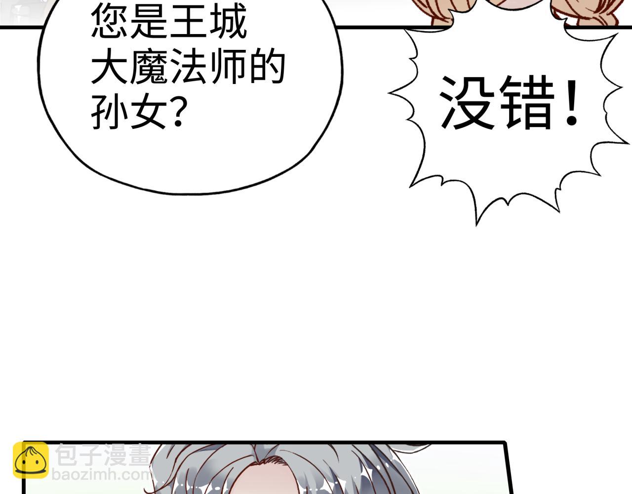 你再動我一下試試！ - 第48話 騎士王？(2/3) - 3