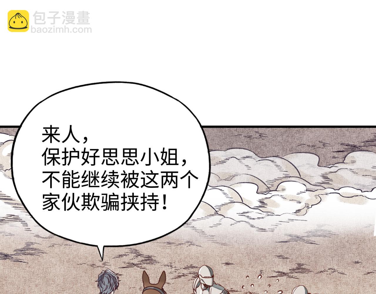 你再動我一下試試！ - 第48話 騎士王？(2/3) - 5