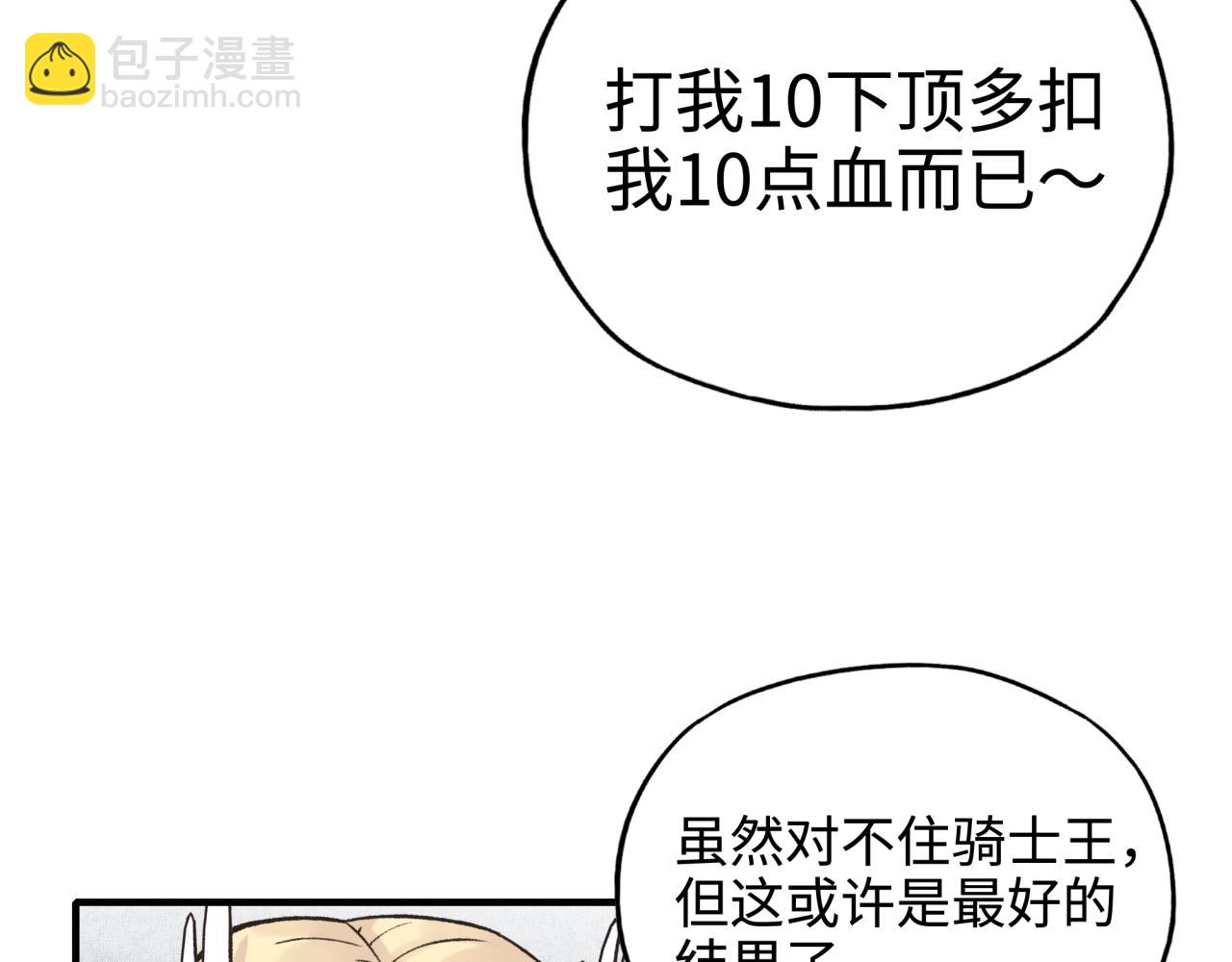 你再動我一下試試！ - 第50話 賭約(3/3) - 7