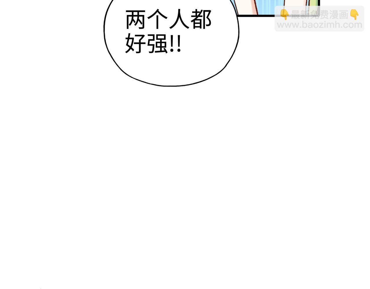 你再動我一下試試！ - 第50話 賭約(2/3) - 1