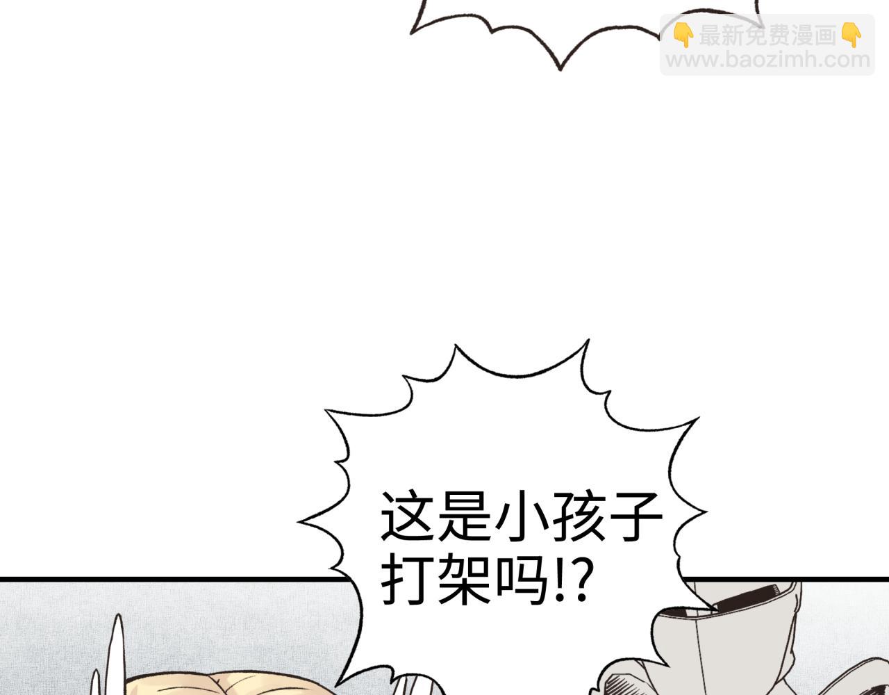 你再動我一下試試！ - 第50話 賭約(2/3) - 1