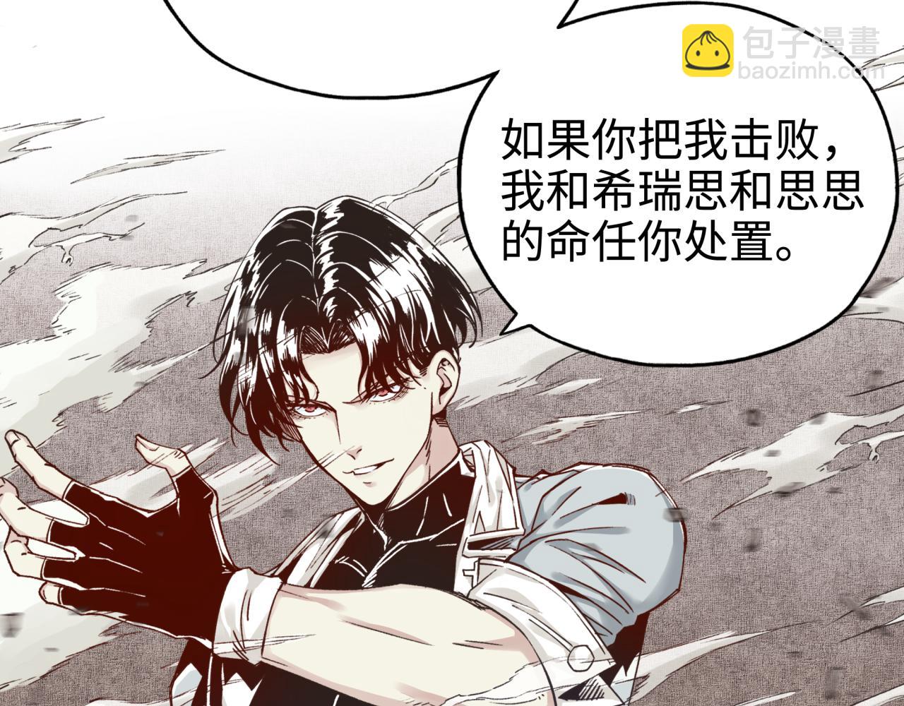 你再動我一下試試！ - 第50話 賭約(2/3) - 4