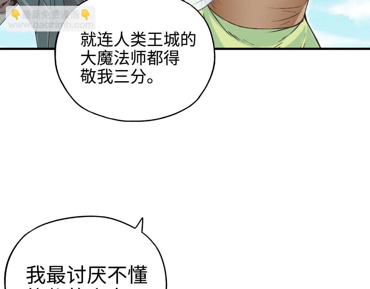 你再動我一下試試！ - 第52話 全員復活(1/4) - 5