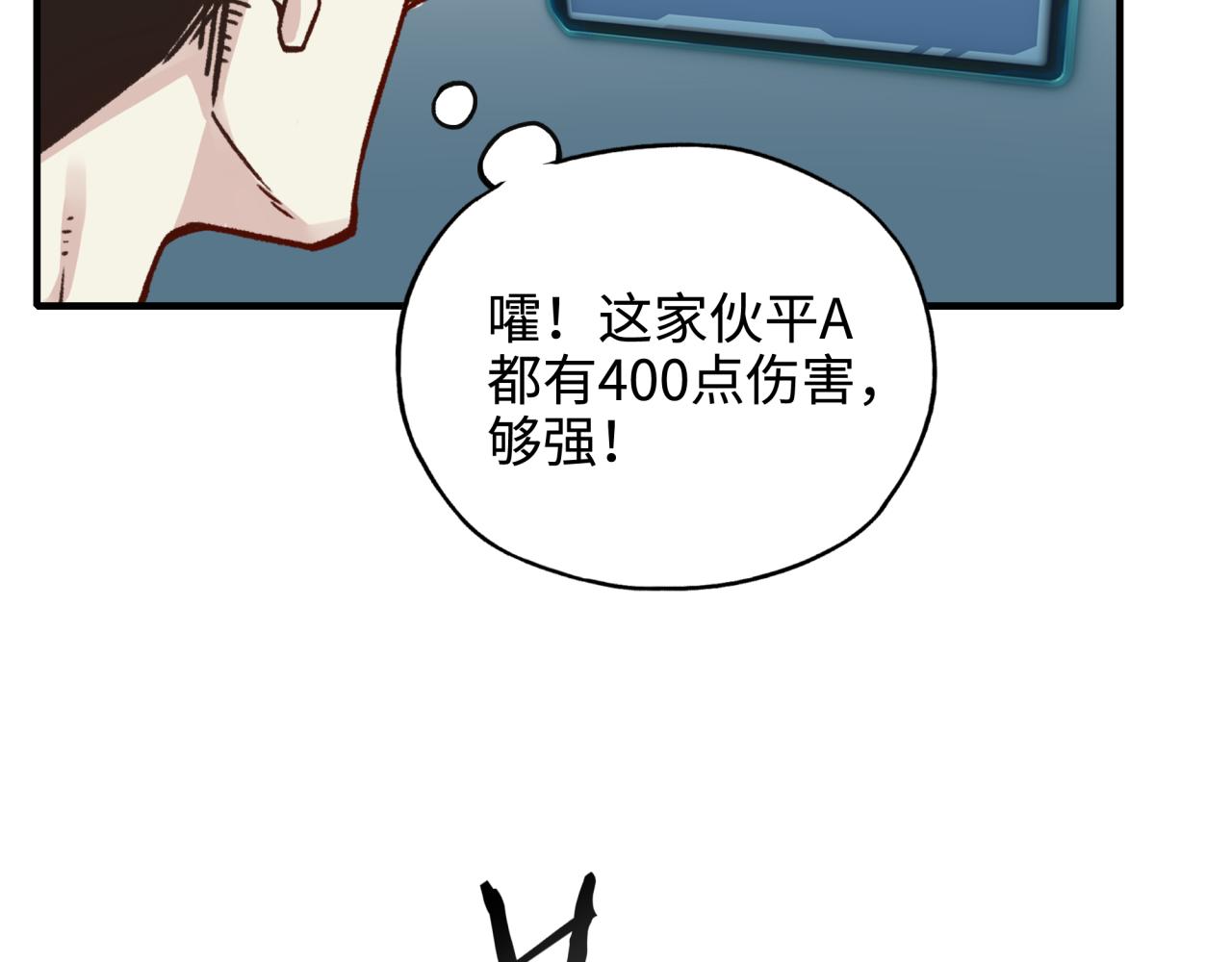 你再動我一下試試！ - 第54話 第六魔王現身！(3/4) - 7