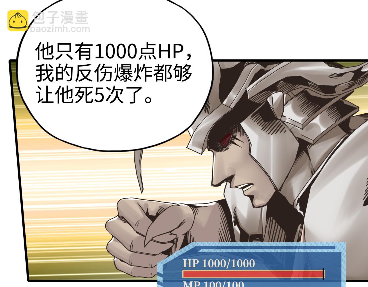 你再動我一下試試！ - 第54話 第六魔王現身！(3/4) - 5