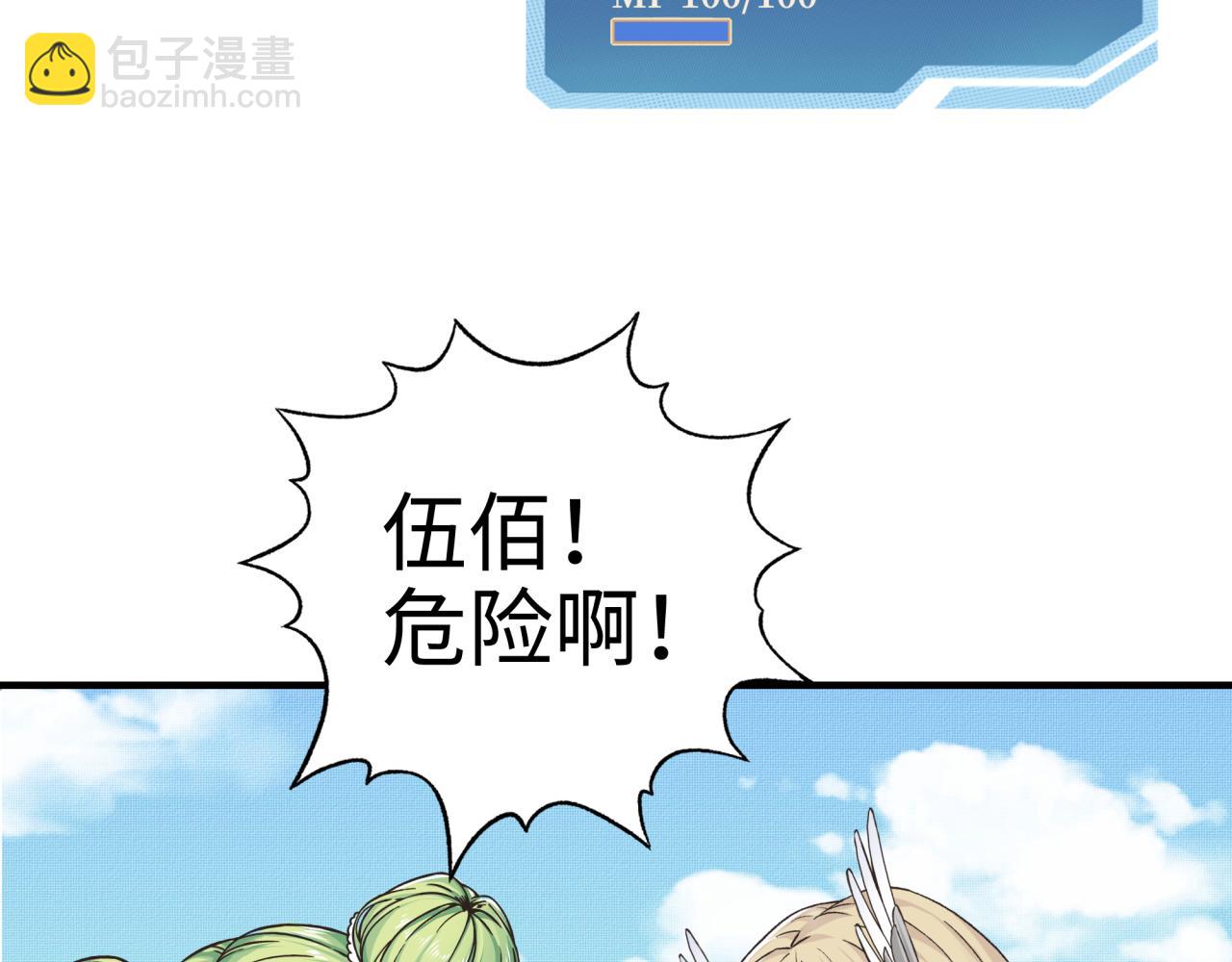 你再動我一下試試！ - 第54話 第六魔王現身！(3/4) - 6