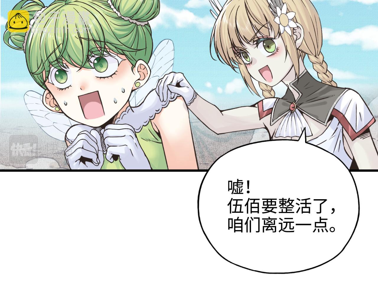 你再動我一下試試！ - 第54話 第六魔王現身！(3/4) - 7