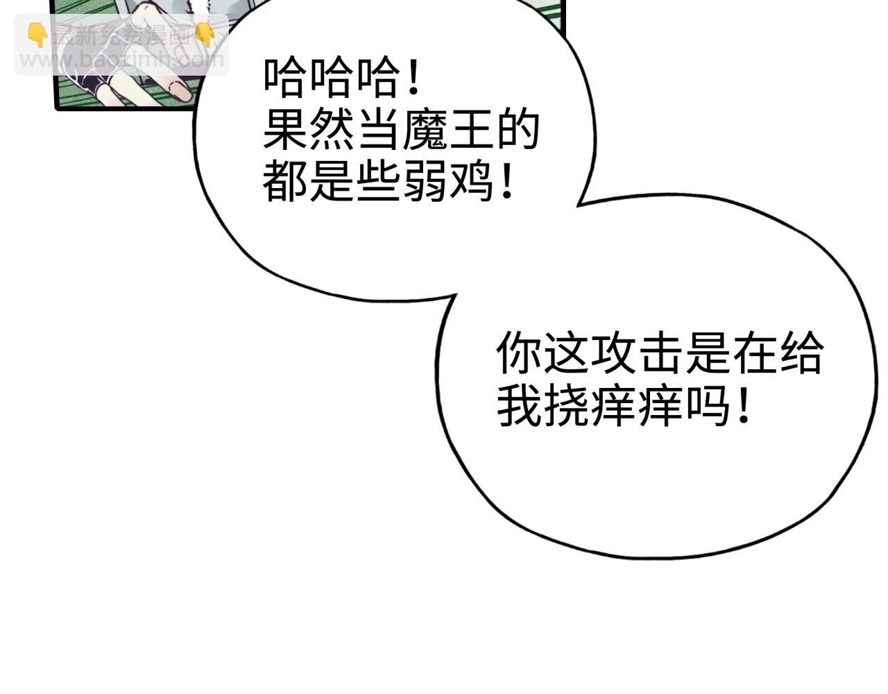 你再動我一下試試！ - 第54話 第六魔王現身！(3/4) - 1