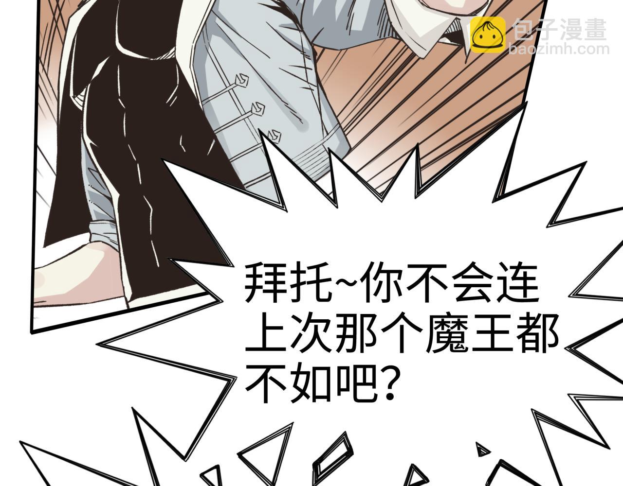 你再動我一下試試！ - 第54話 第六魔王現身！(3/4) - 3