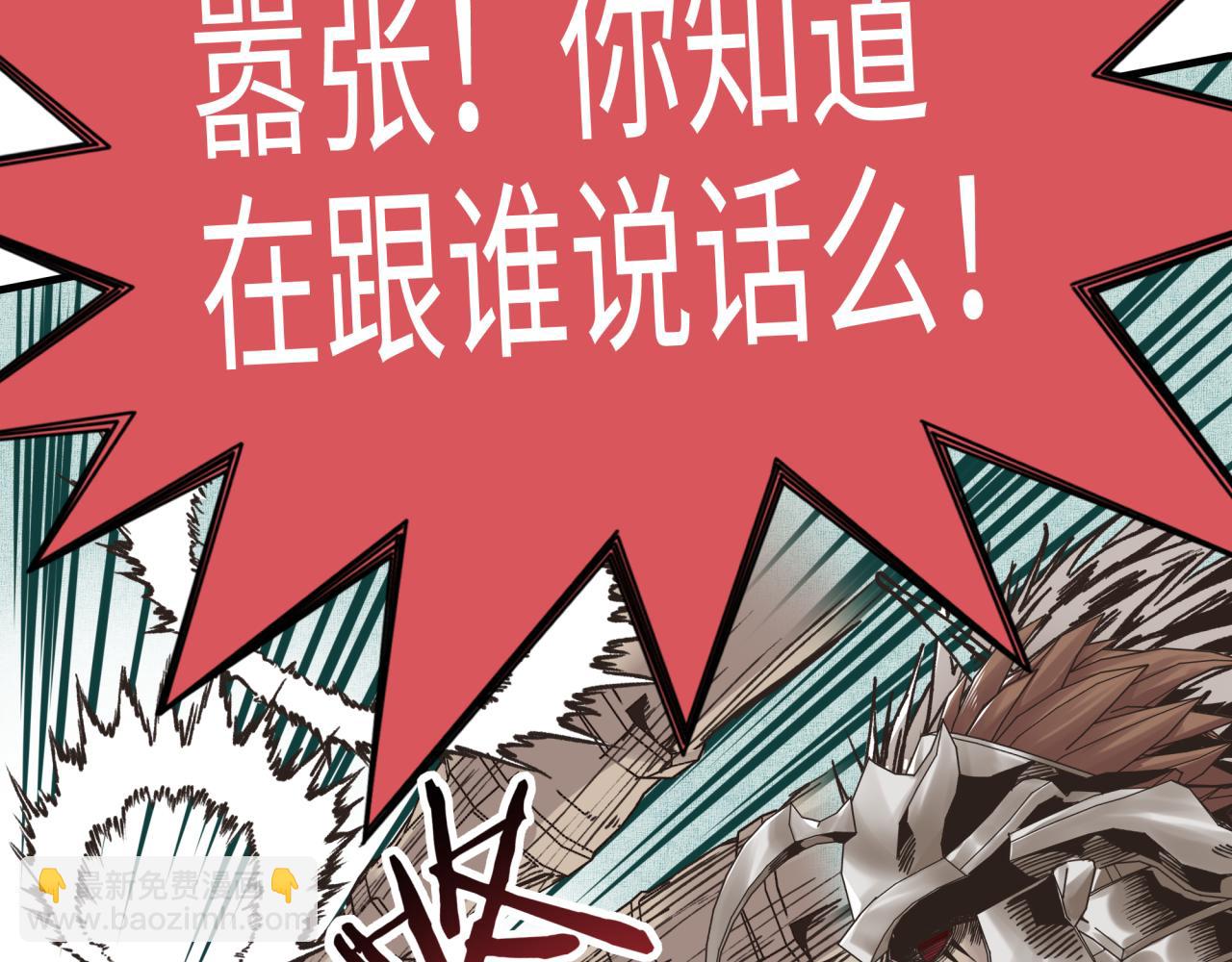 你再動我一下試試！ - 第54話 第六魔王現身！(3/4) - 6