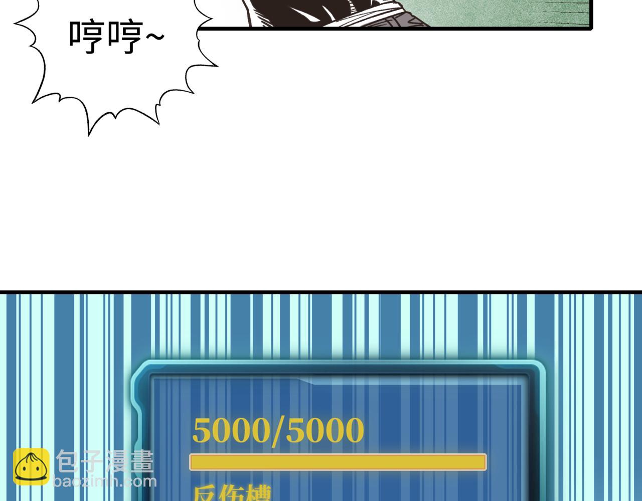 你再動我一下試試！ - 第54話 第六魔王現身！(3/4) - 2