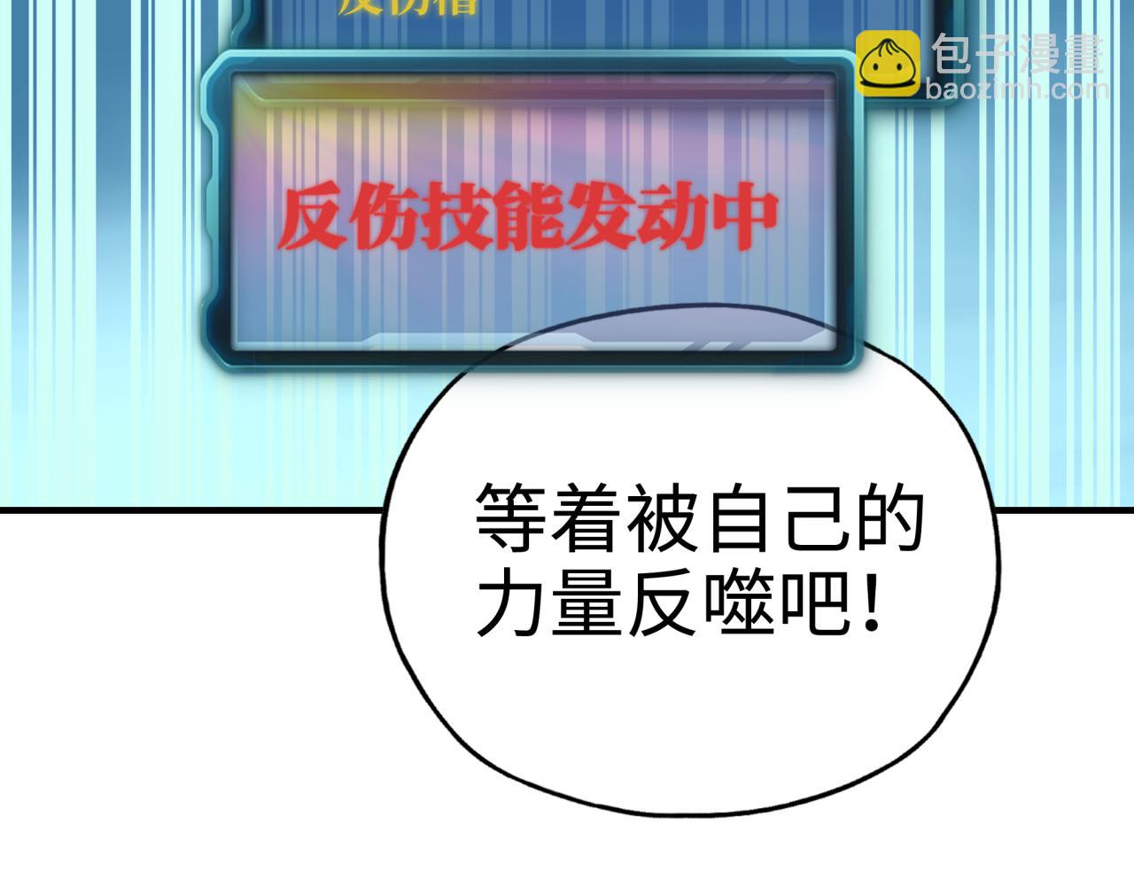 你再動我一下試試！ - 第54話 第六魔王現身！(3/4) - 3