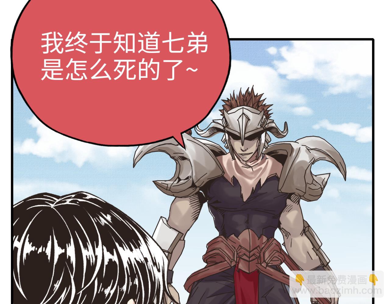 你再動我一下試試！ - 第54話 第六魔王現身！(3/4) - 3