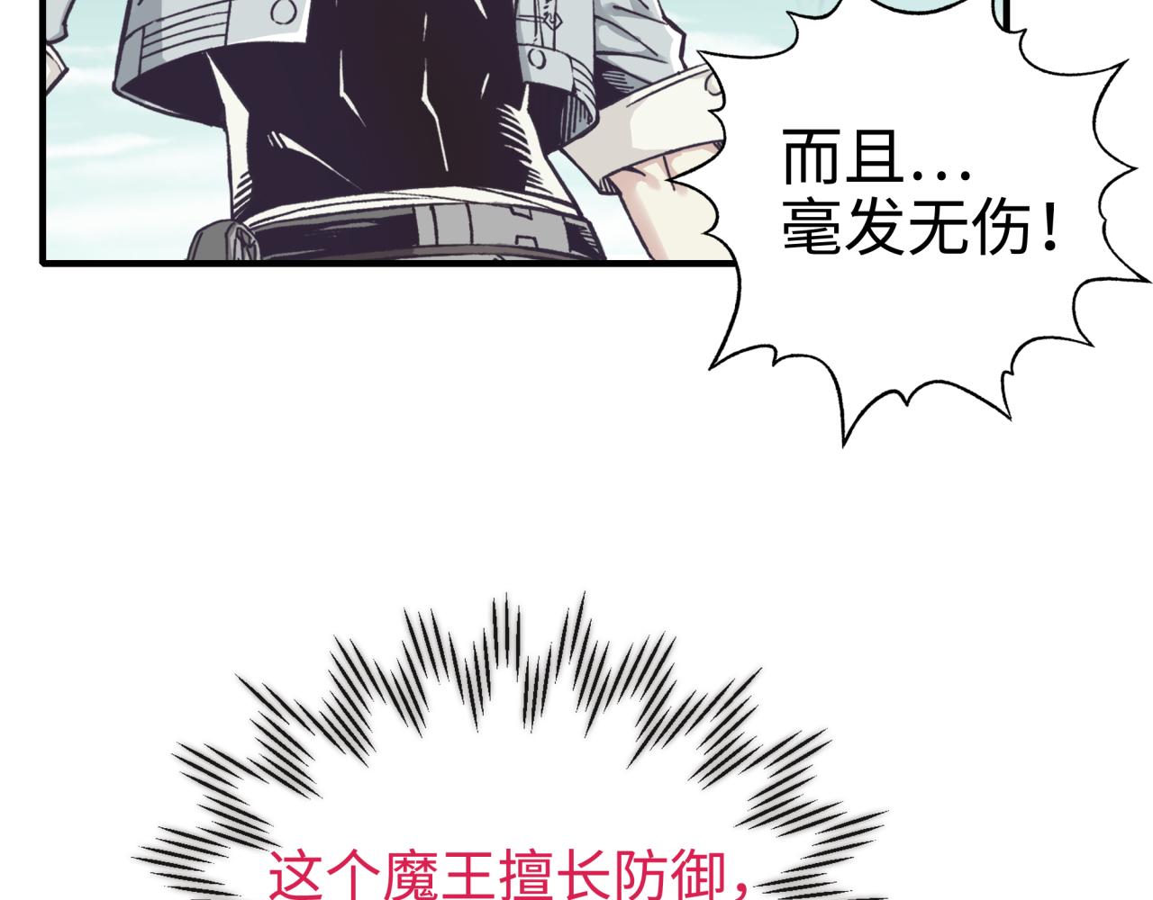 你再動我一下試試！ - 第54話 第六魔王現身！(3/4) - 8